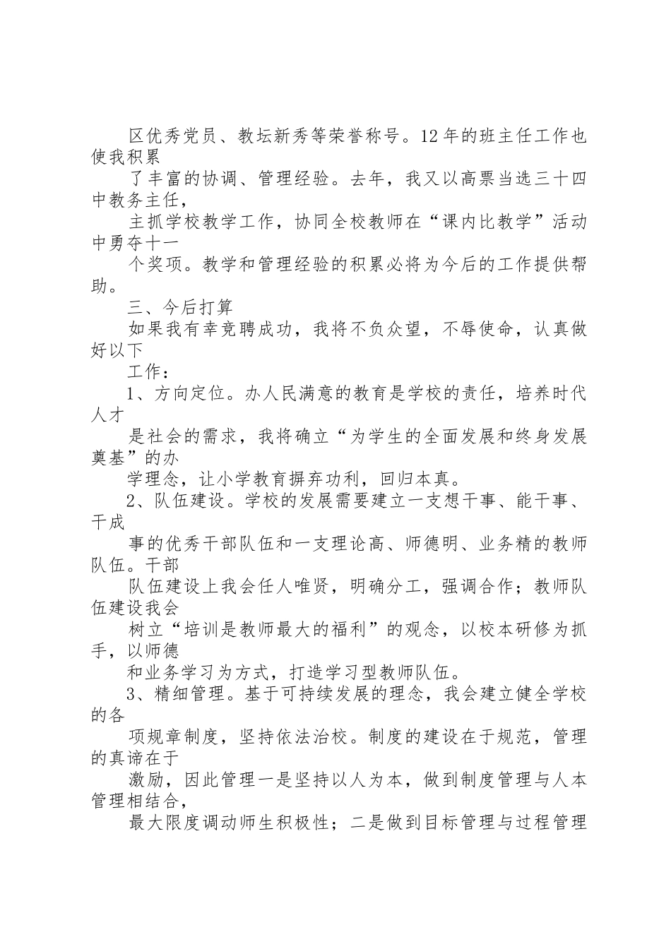 校长竞职演讲稿_第2页