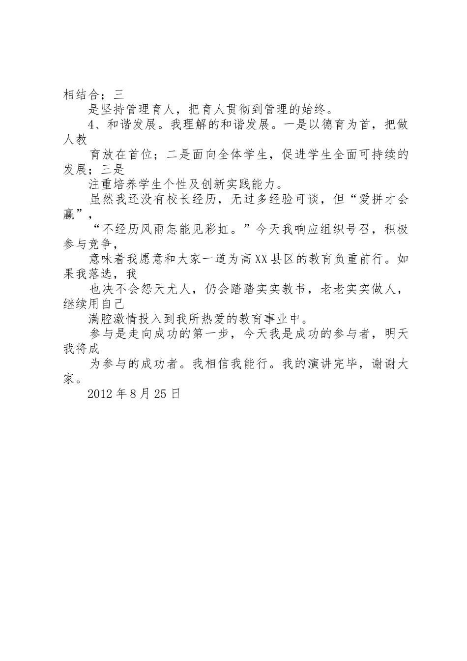 校长竞职演讲稿_第3页