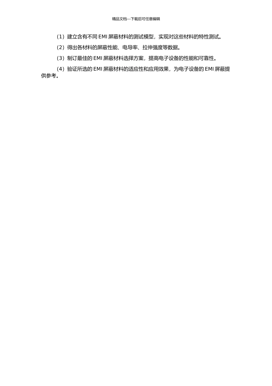 EMI衬垫屏蔽特性测试方法研究的开题报告_第2页