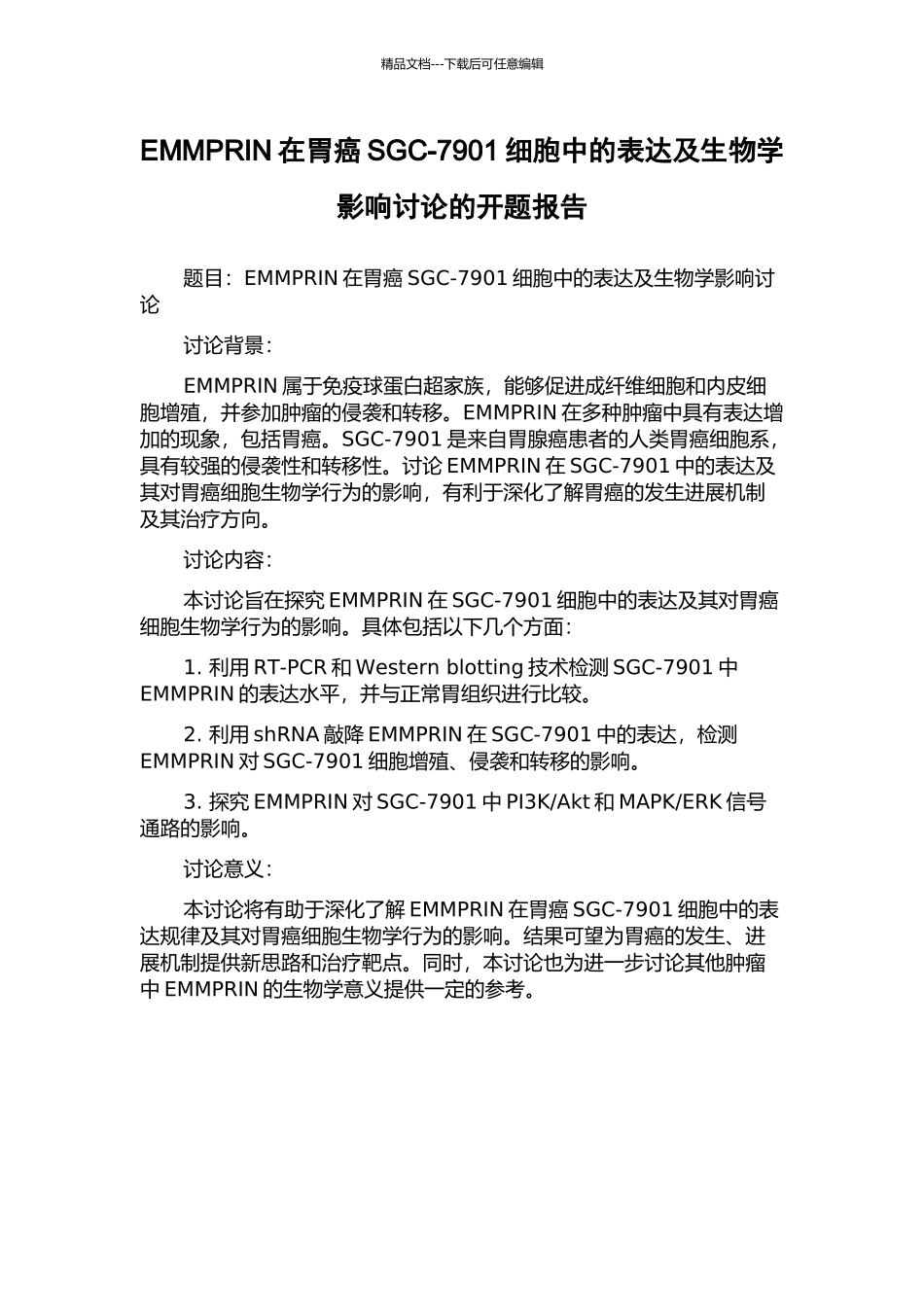 EMMPRIN在胃癌SGC-7901细胞中的表达及生物学影响研究的开题报告_第1页