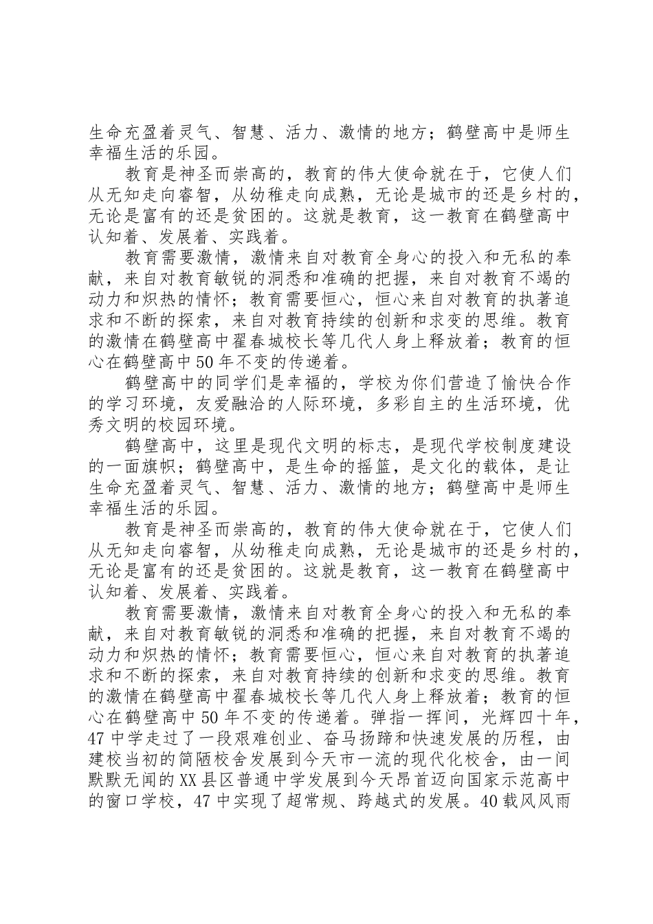 校长在七周年庆上的致辞_第3页