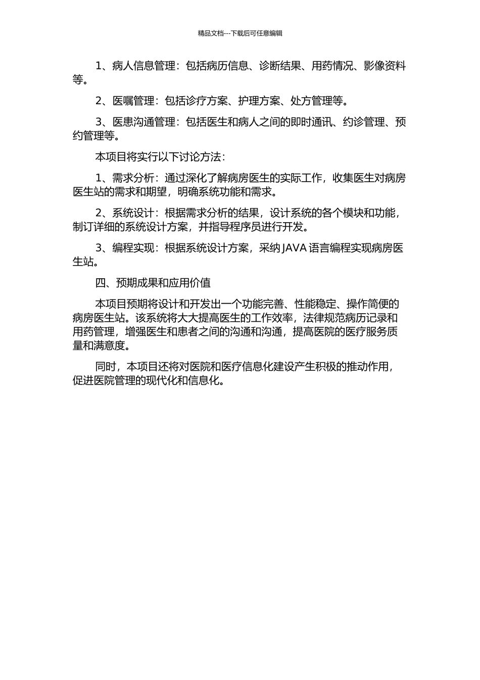 EMR系统病房医生站的设计与开发的开题报告_第2页