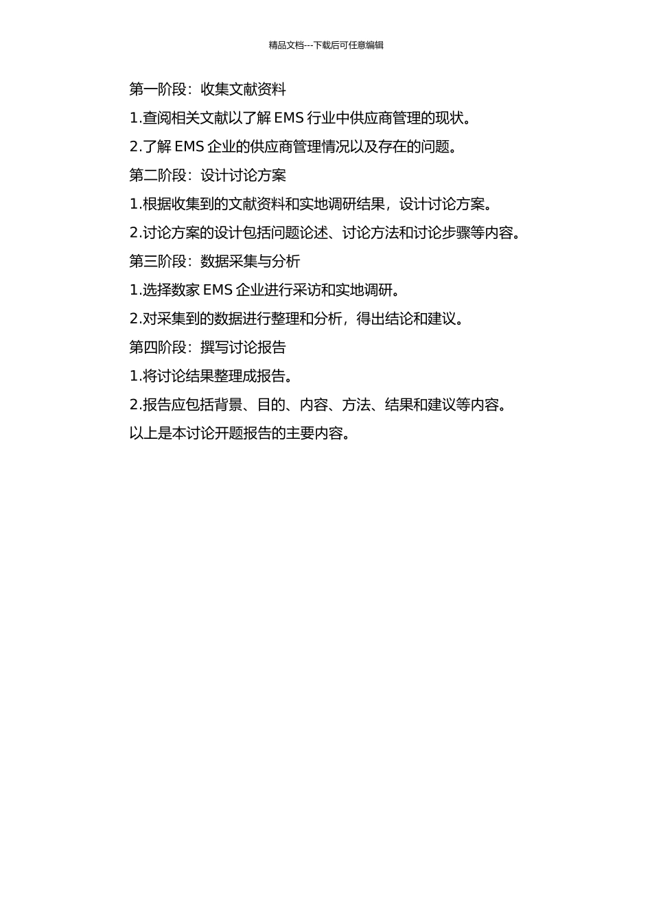 EMS治具供应商管理研究的开题报告_第2页