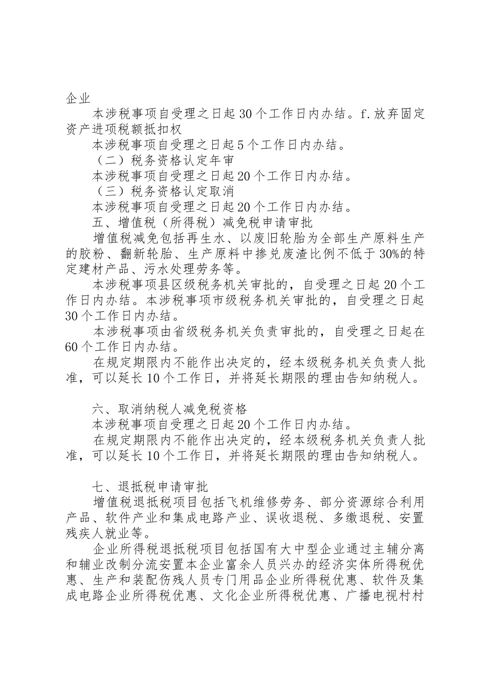 新办企业涉税事项办理指引[五篇范文]_第2页