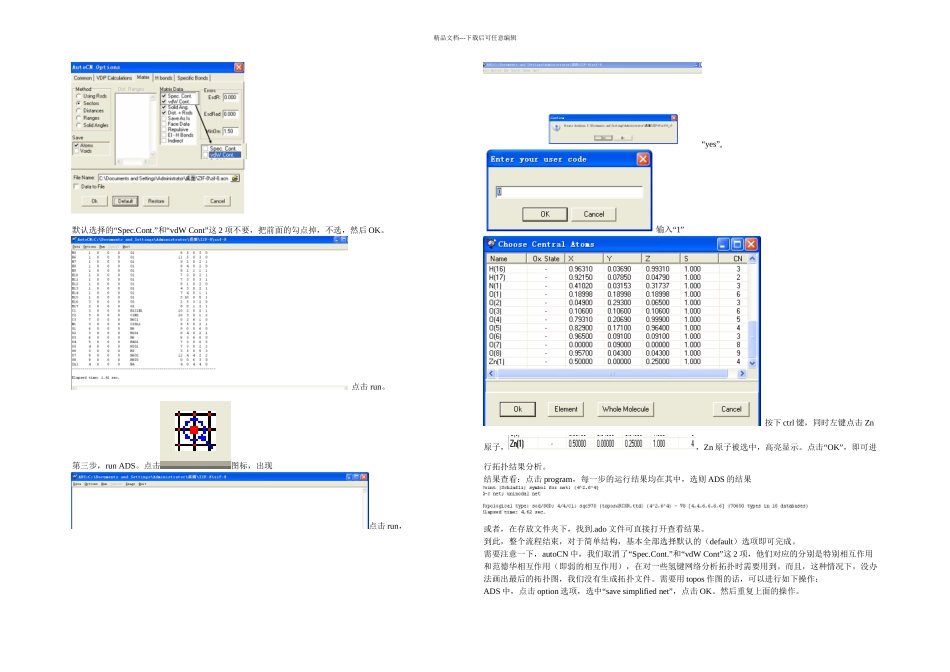 emuchnetTopos分析拓扑简单流程ZIF为例_第3页