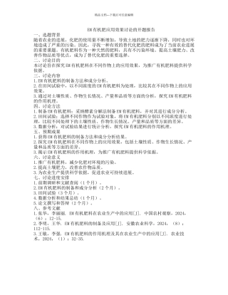 EM有机肥应用效果研究的开题报告
