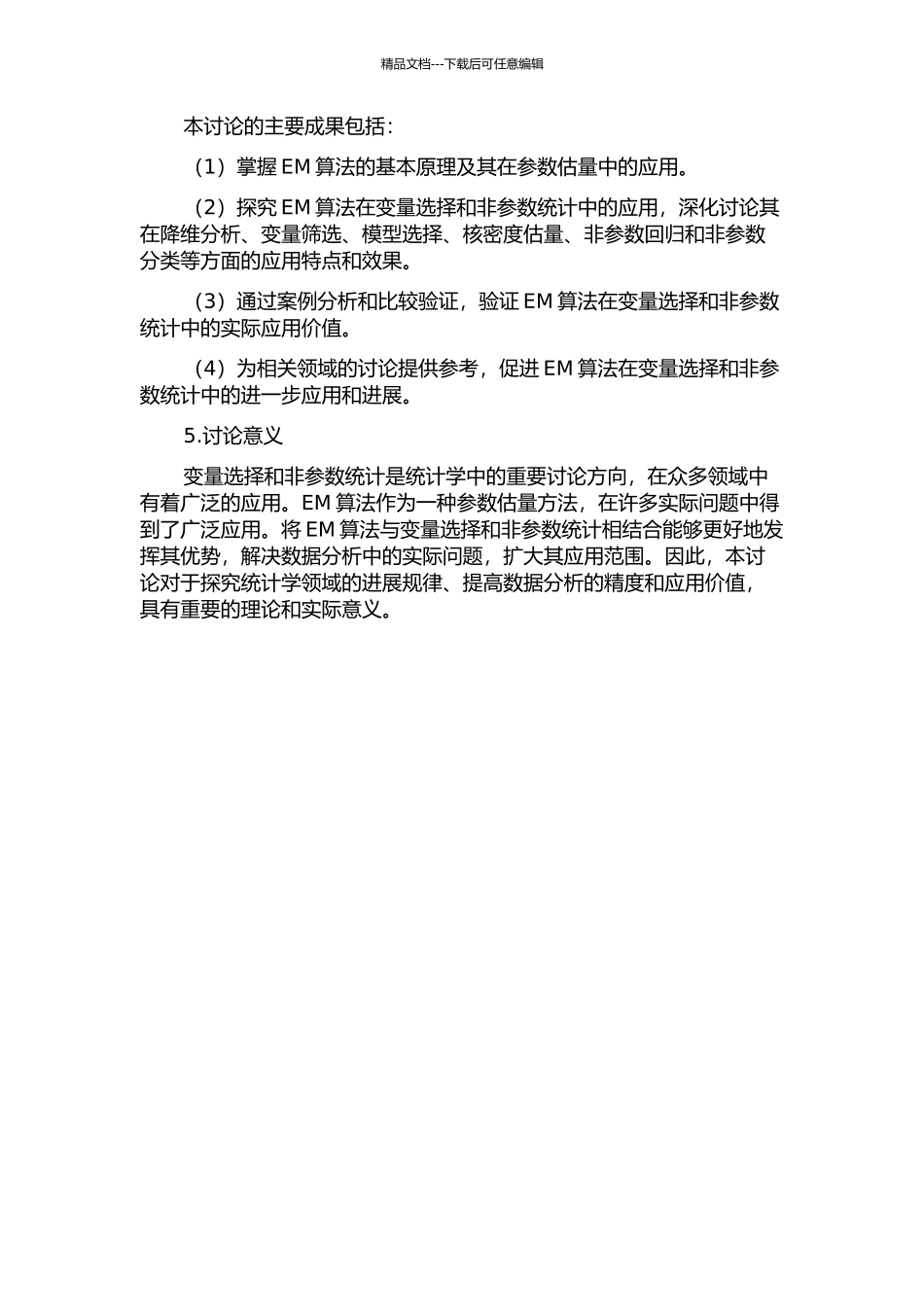 EM算法在变量选择与非参数统计中的应用的开题报告_第2页