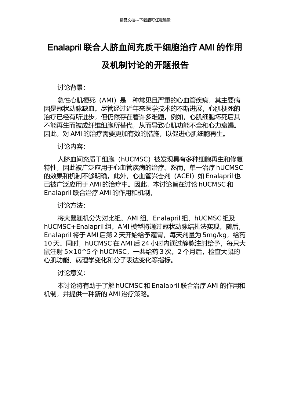 Enalapril联合人脐血间充质干细胞治疗AMI的作用及机制研究的开题报告_第1页