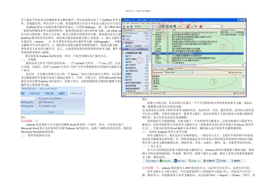 Endnote参考文献使用方法_第1页