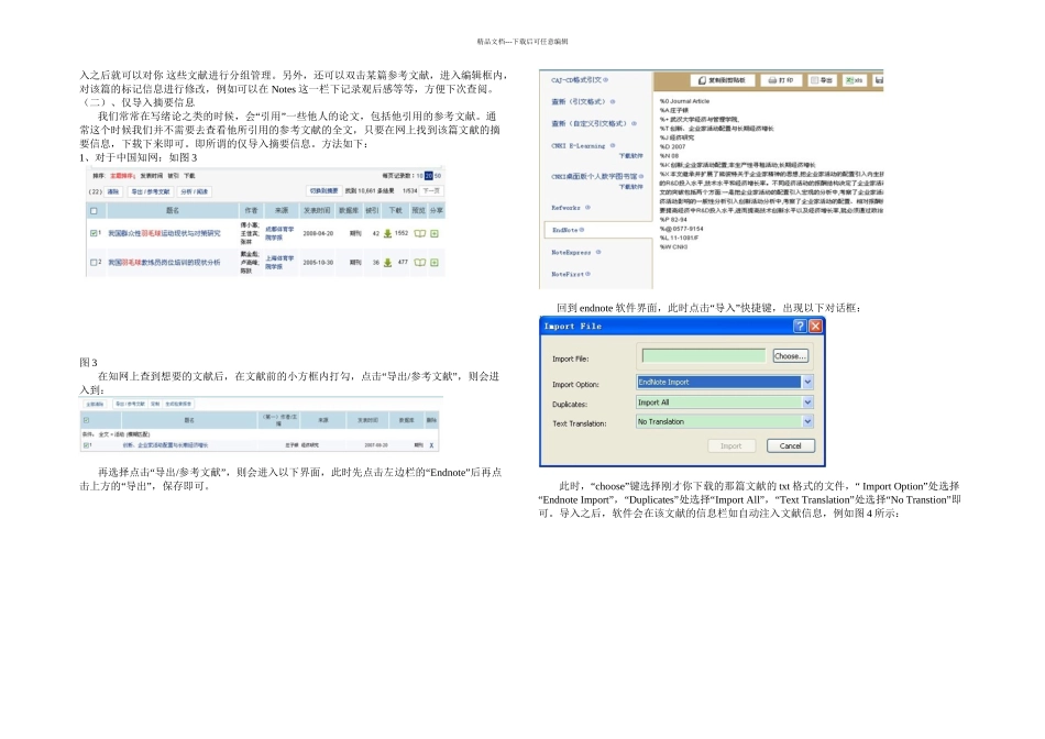 Endnote参考文献使用方法_第2页