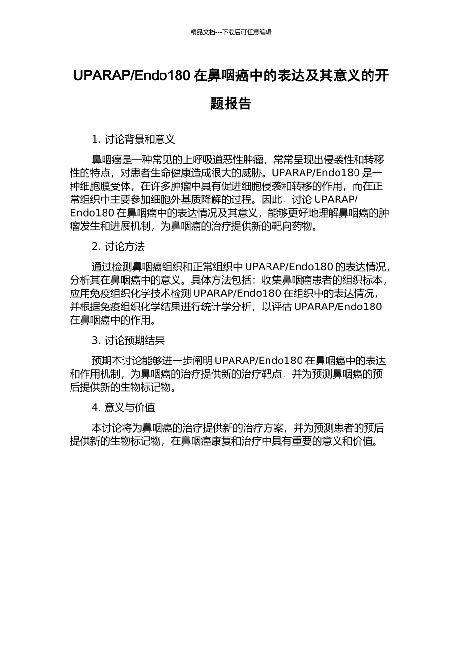 Endo180在鼻咽癌中的表达及其意义的开题报告_第1页
