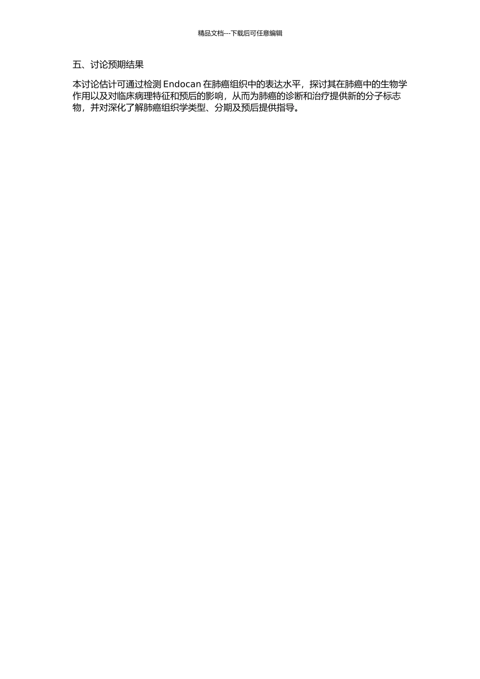 Endocan在肺癌组织中的表达及其临床意义的开题报告_第2页