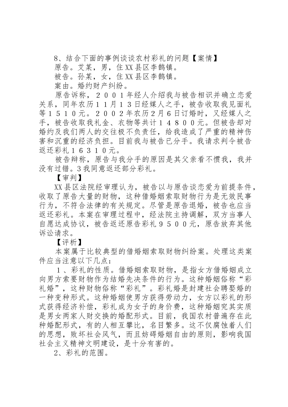 新农村婚姻法讲稿_第3页
