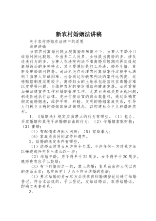 新农村婚姻法讲稿