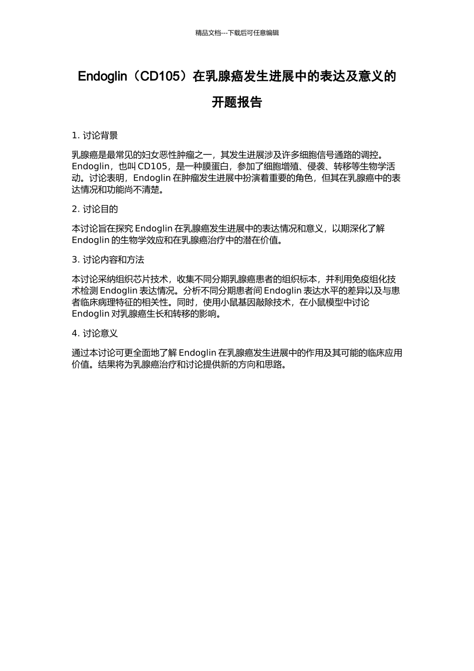 Endoglin在乳腺癌发生发展中的表达及意义的开题报告_第1页