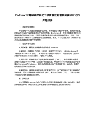 Endostar对鼻咽癌裸鼠皮下移植瘤放射增敏的实验研究的开题报告