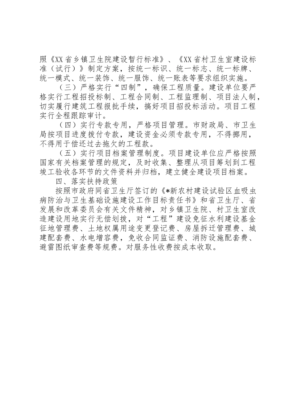 新农村建设试验区卫生建设方案_第2页