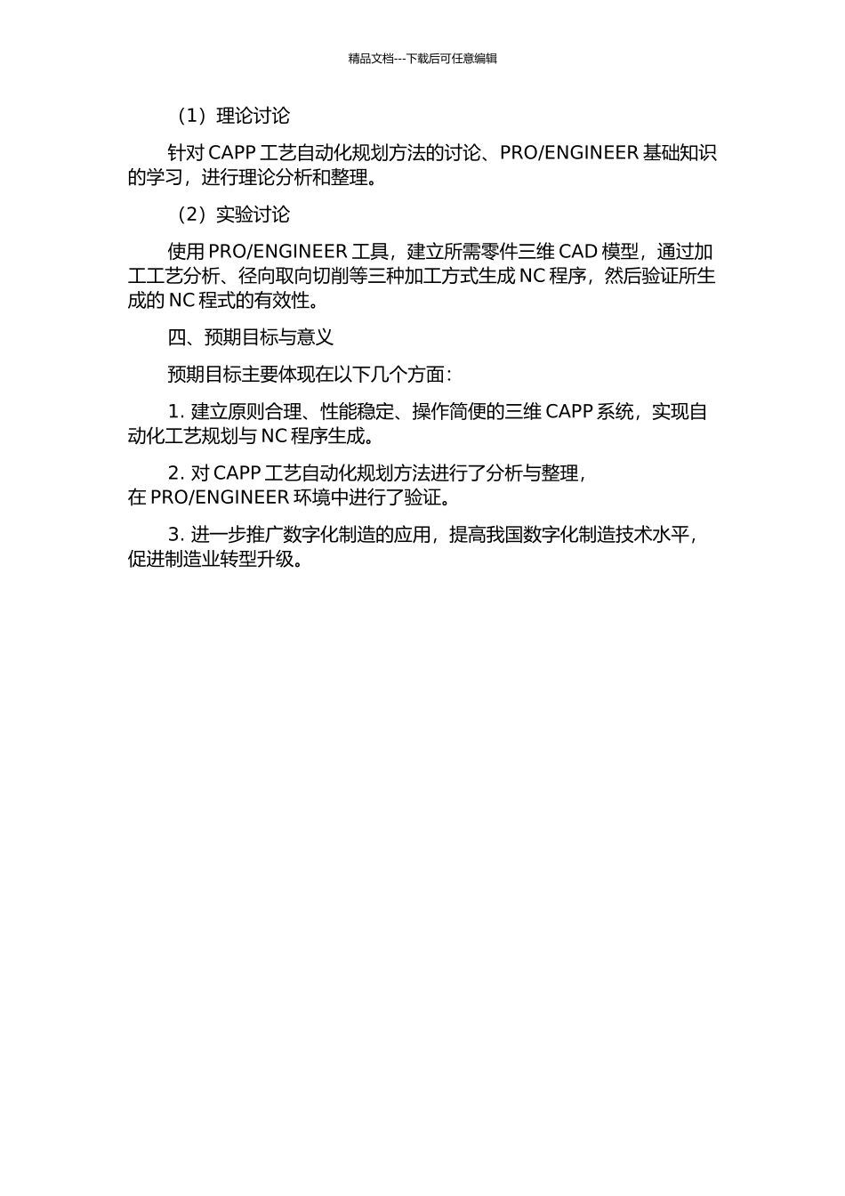 ENGINEER环境下的三维CAPP系统研究与开发的开题报告_第2页