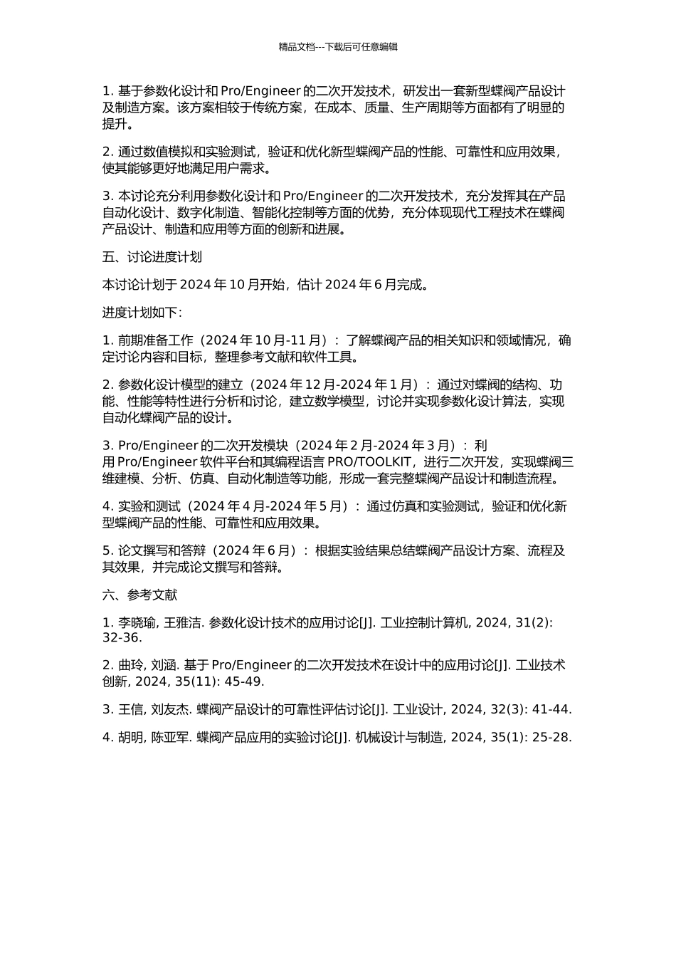 Engineer的二次开发的开题报告_第2页