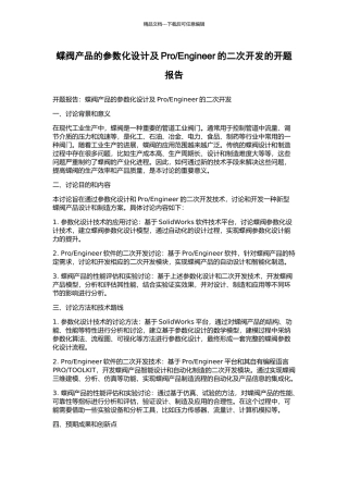 Engineer的二次开发的开题报告