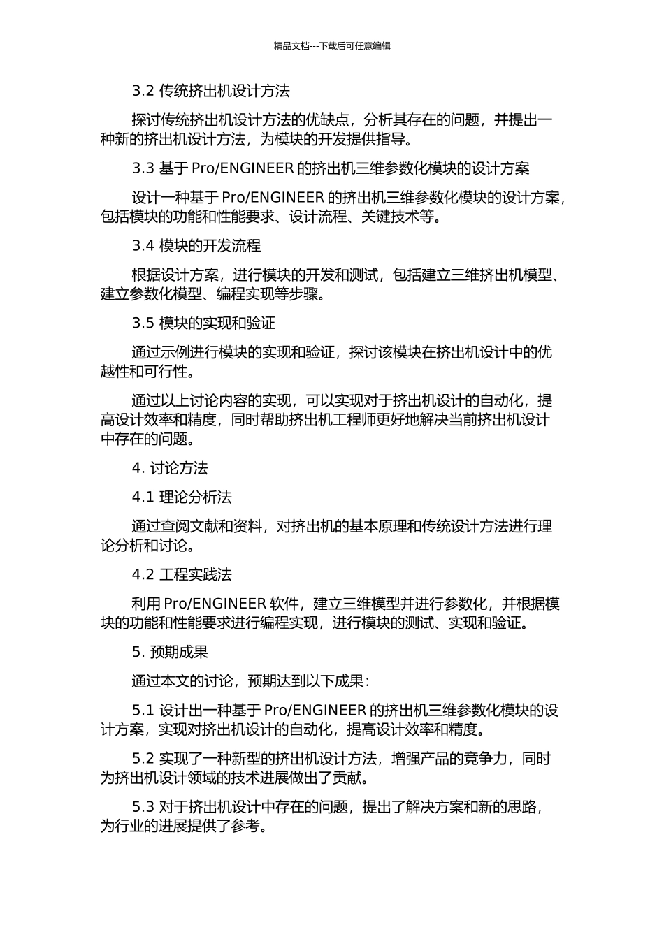 ENGINEER的挤出机单螺杆三维参数化模块的开发的开题报告_第2页