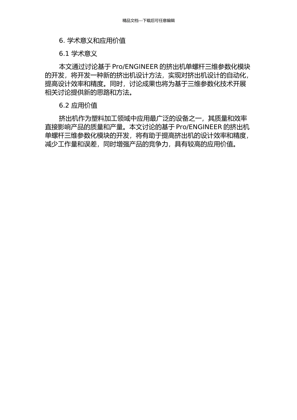 ENGINEER的挤出机单螺杆三维参数化模块的开发的开题报告_第3页
