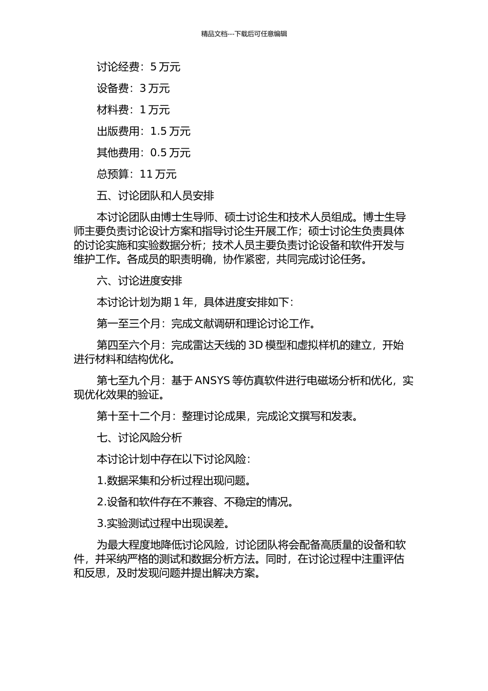 Engineer的某雷达天线结构虚拟样机技术研究的开题报告_第2页