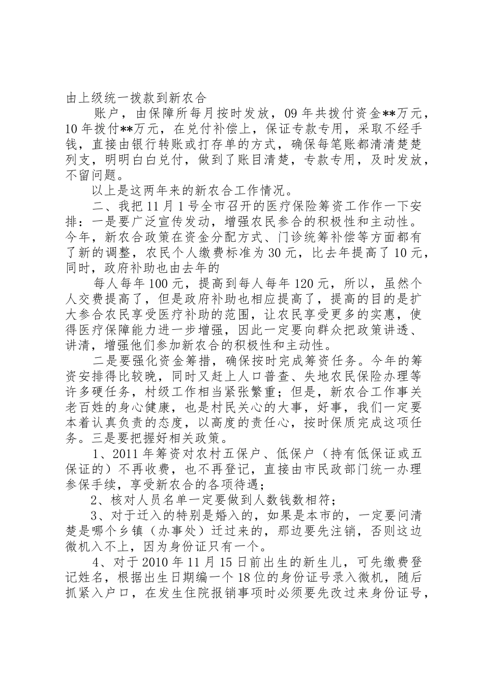 新农合领导讲话稿_第2页