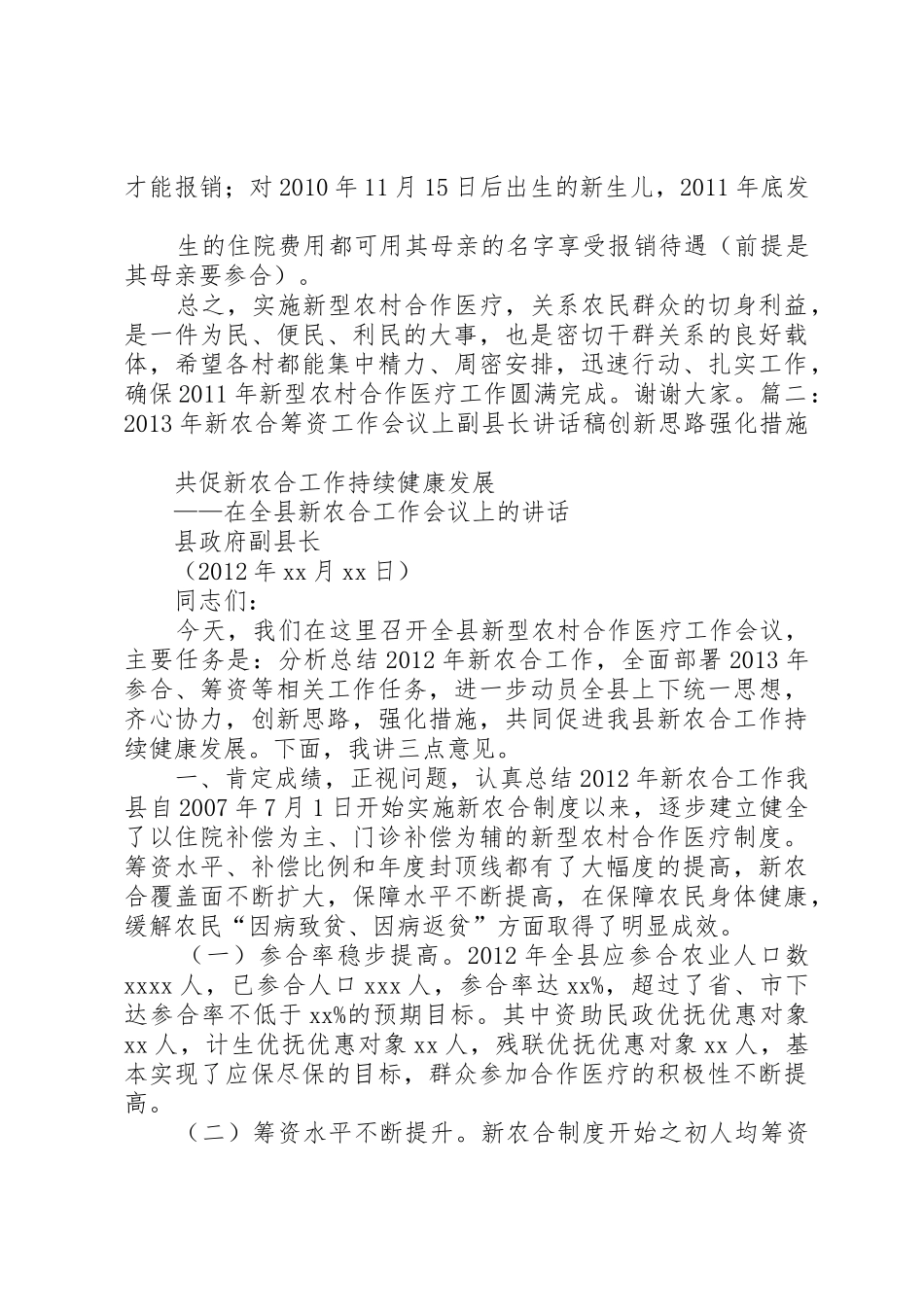 新农合领导讲话稿_第3页