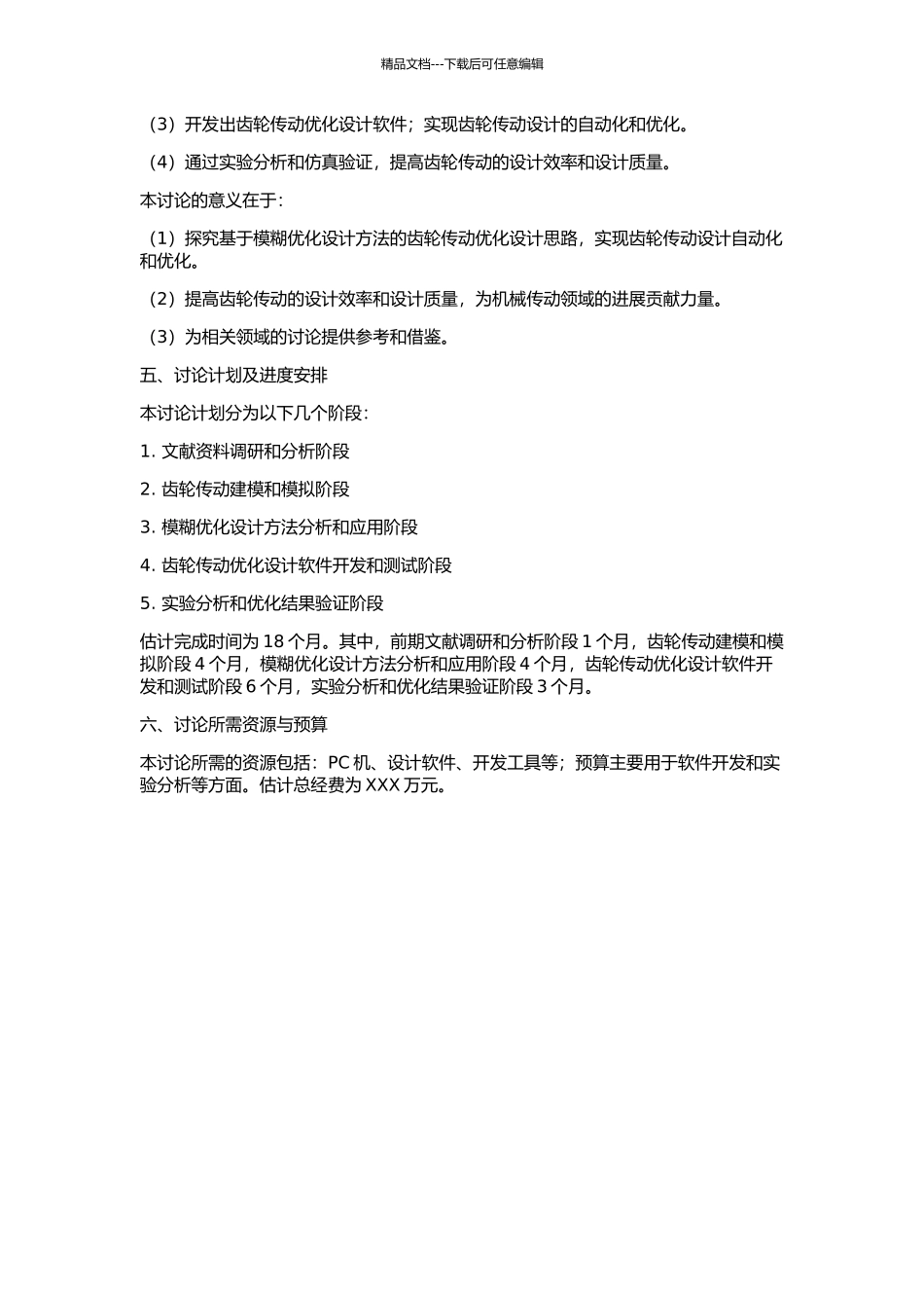 Engineer齿轮传动模糊优化设计及系统开发的开题报告_第2页