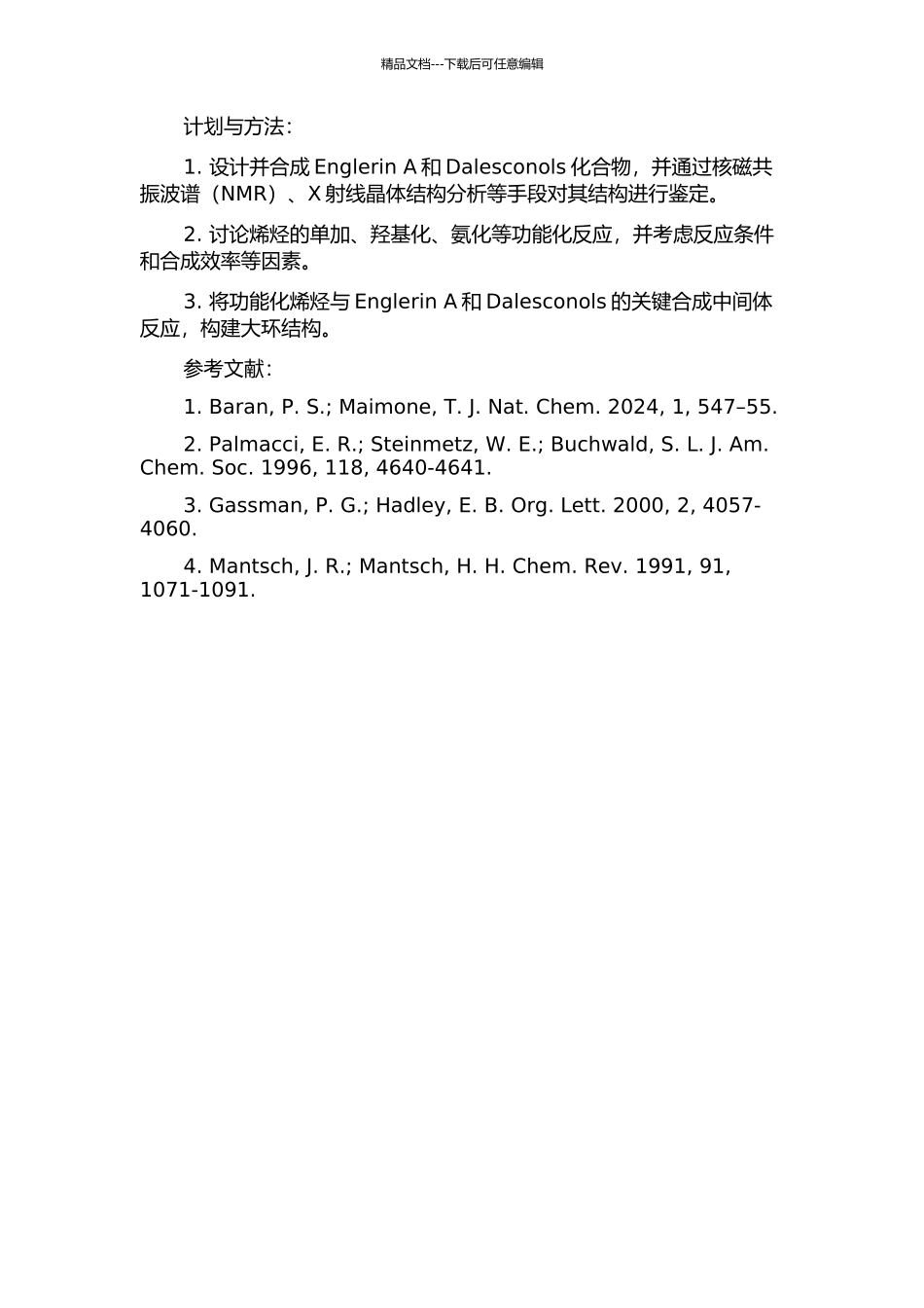 Englerin-A和Dalesconols的全合成与烯烃功能化反应研究的开题报告_第2页