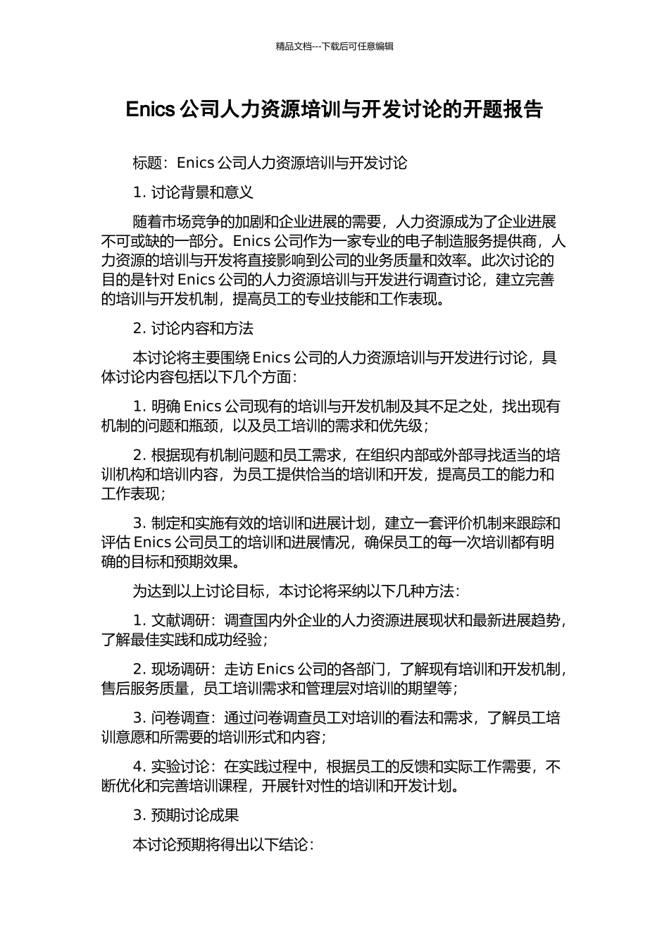 Enics公司人力资源培训与开发研究的开题报告_第1页