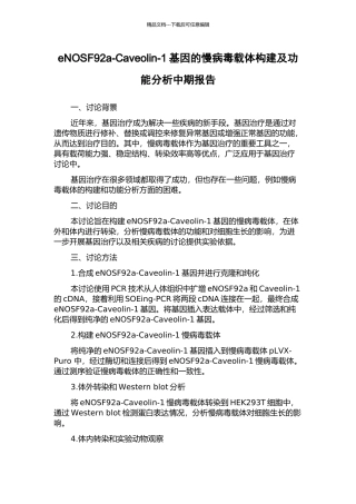 eNOSF92a-Caveolin-1基因的慢病毒载体构建及功能分析中期报告