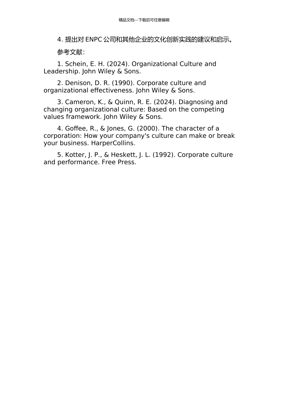 ENPC公司文化创新研究的开题报告_第2页
