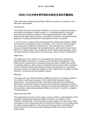 ENSO与北半球冬季环流的非线性关系的开题报告