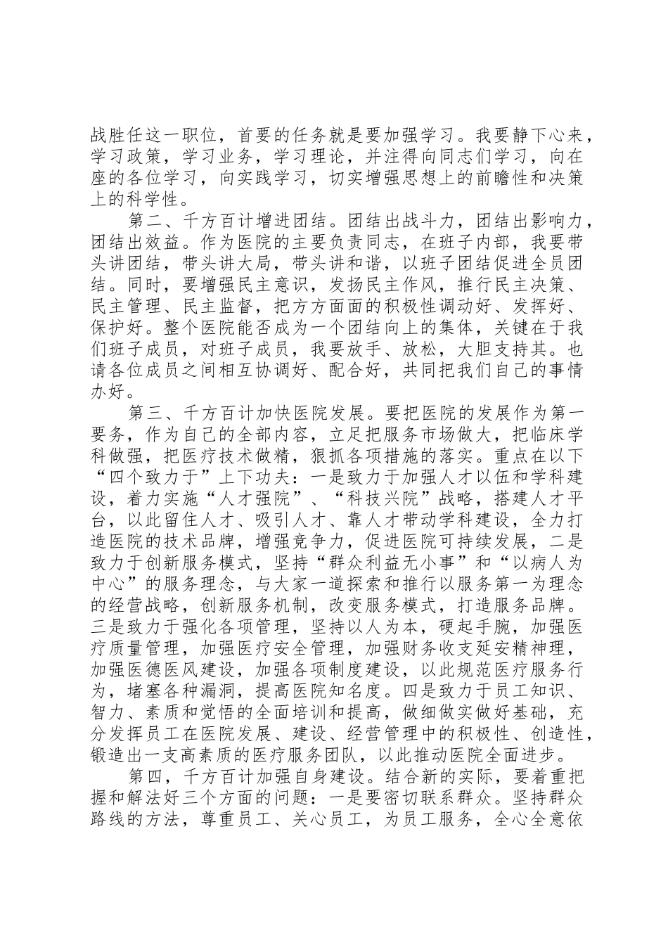 新上任医院领导就职演说与新上任岗位表态发言稿_1_第2页