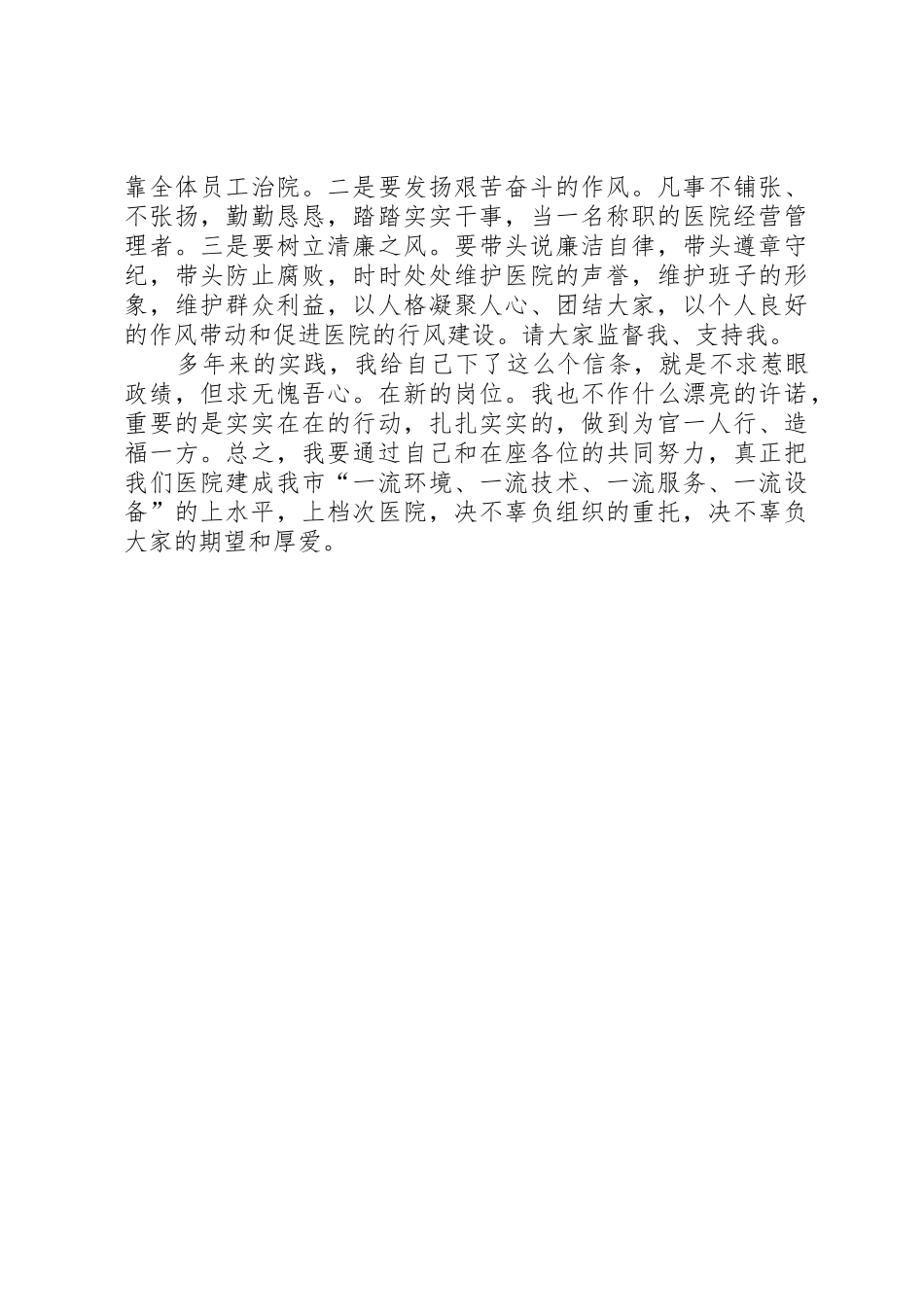 新上任医院领导就职演说与新上任岗位表态发言稿_1_第3页