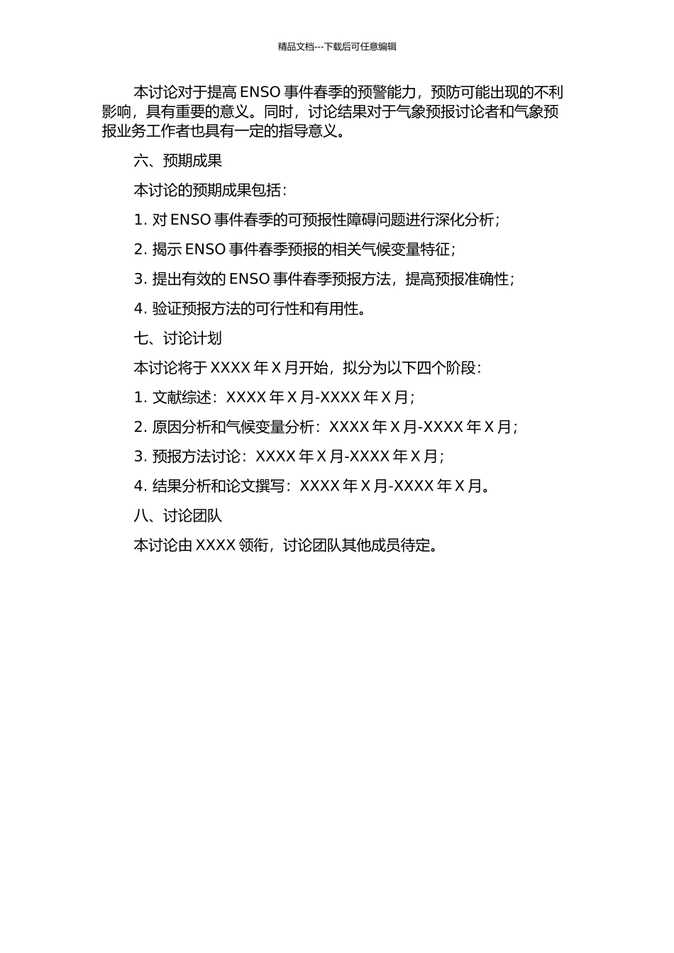 ENSO事件春季可预报性障碍问题研究的开题报告_第2页
