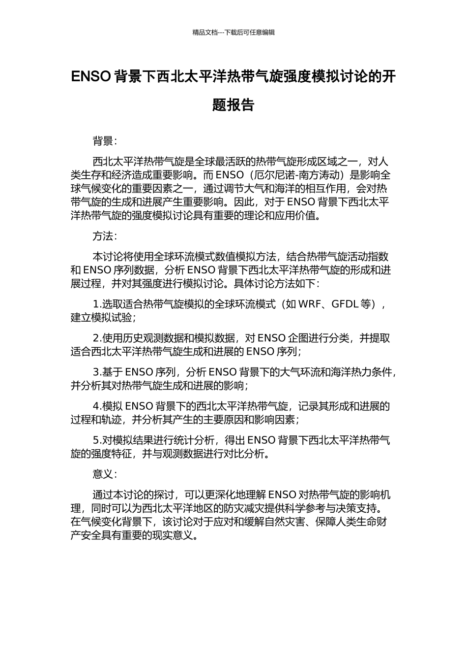 ENSO背景下西北太平洋热带气旋强度模拟研究的开题报告_第1页