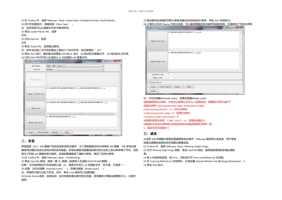 ENVI对SAR数据的预处理过程详细_第1页