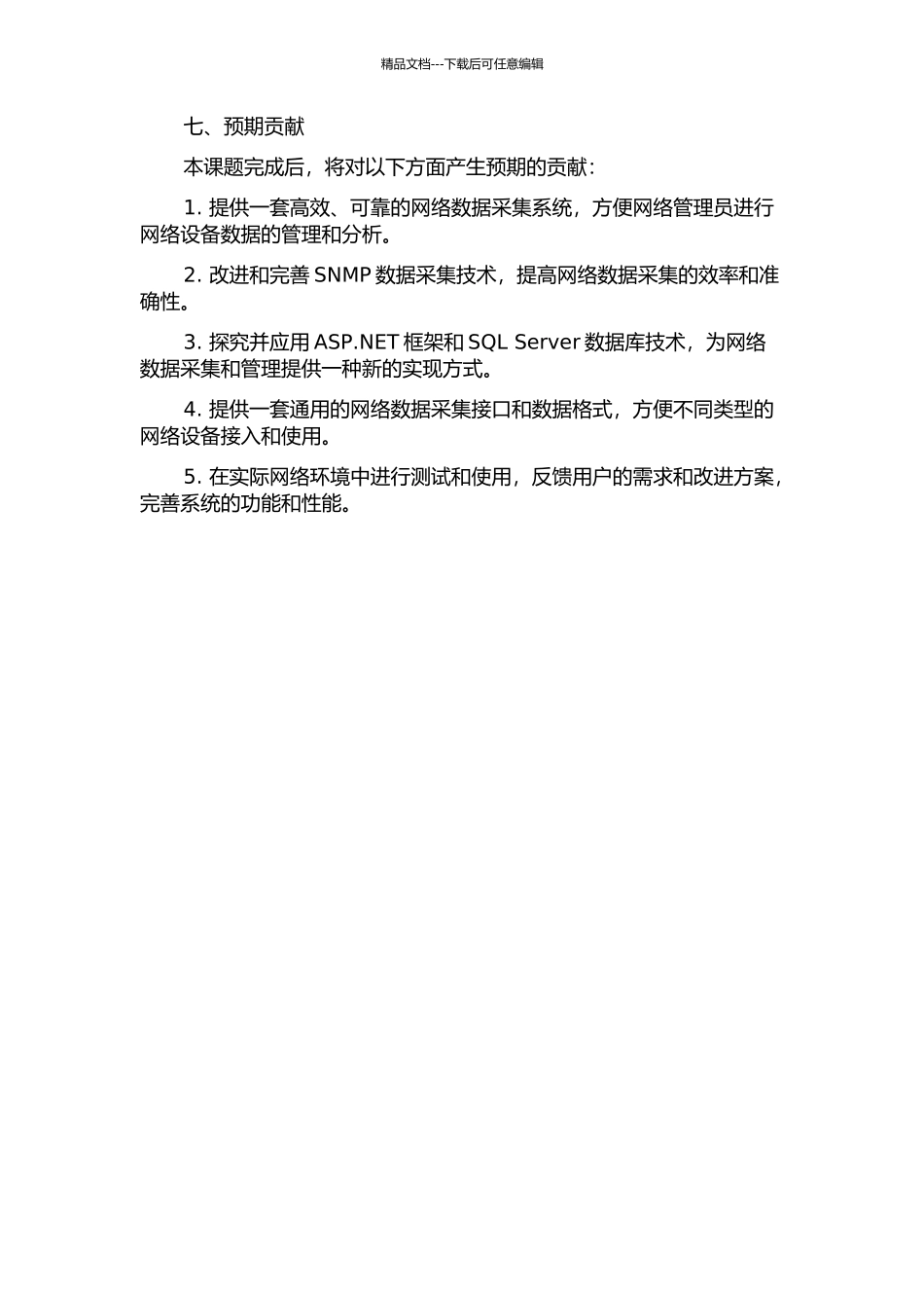 EOC网管数据采集系统的设计与实现的开题报告_第3页