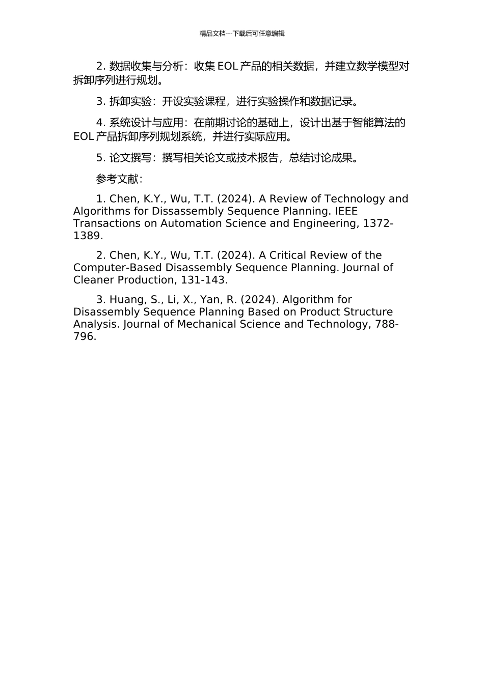 EOL产品拆卸序列规划研究的开题报告_第2页