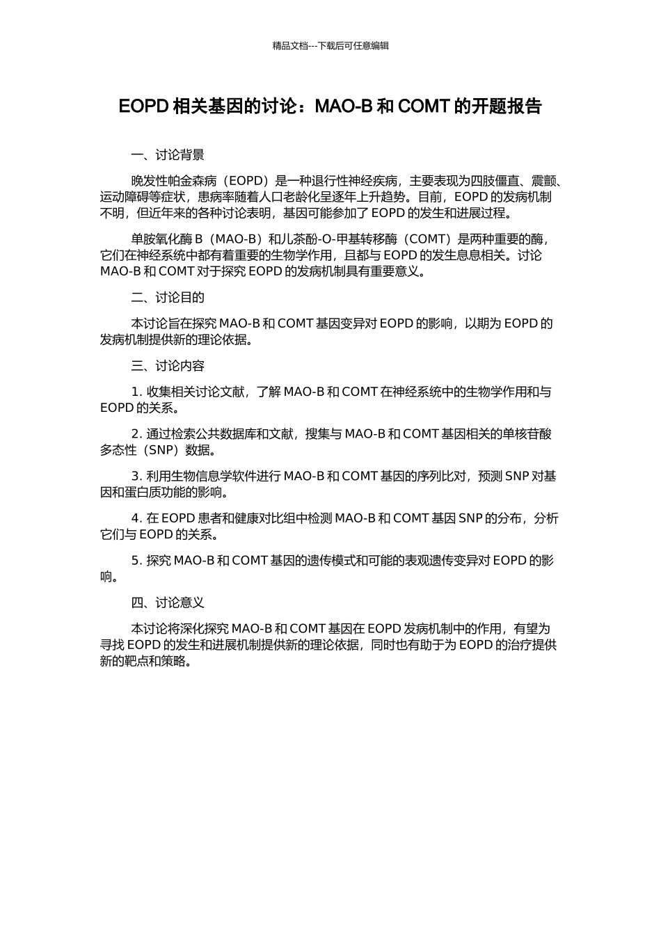 EOPD相关基因的研究：MAO-B和COMT的开题报告_第1页