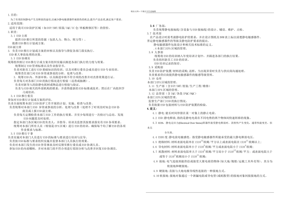 EOSESD防护管理规定_第1页