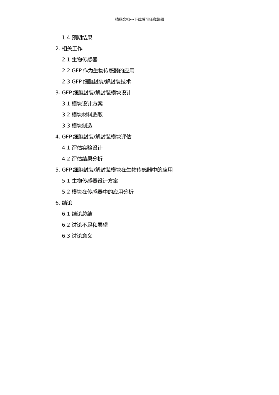 EoS中GFP封装与解封装模块的设计的开题报告_第2页