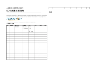 EOS故障处理指南