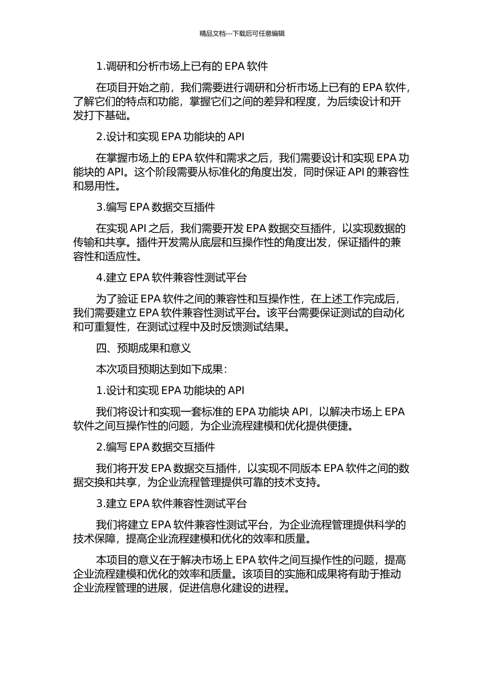 EPA功能块及互操作性测试软件的开发的开题报告_第2页
