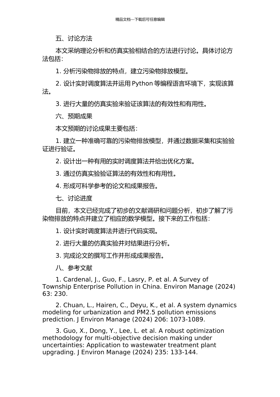 EPA实时调度算法研究与实现的开题报告_第2页