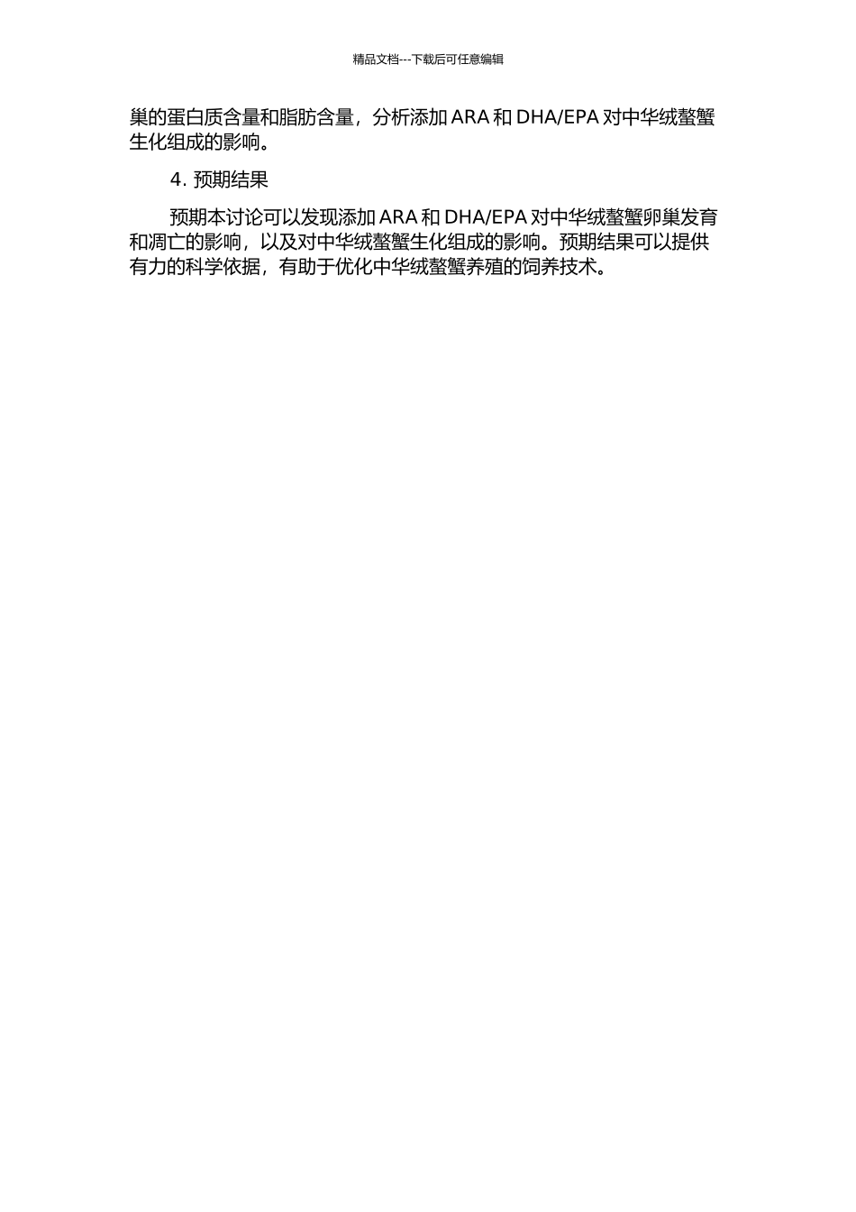 EPA对中华绒螯蟹卵巢发育和生化组成的影响的开题报告_第2页