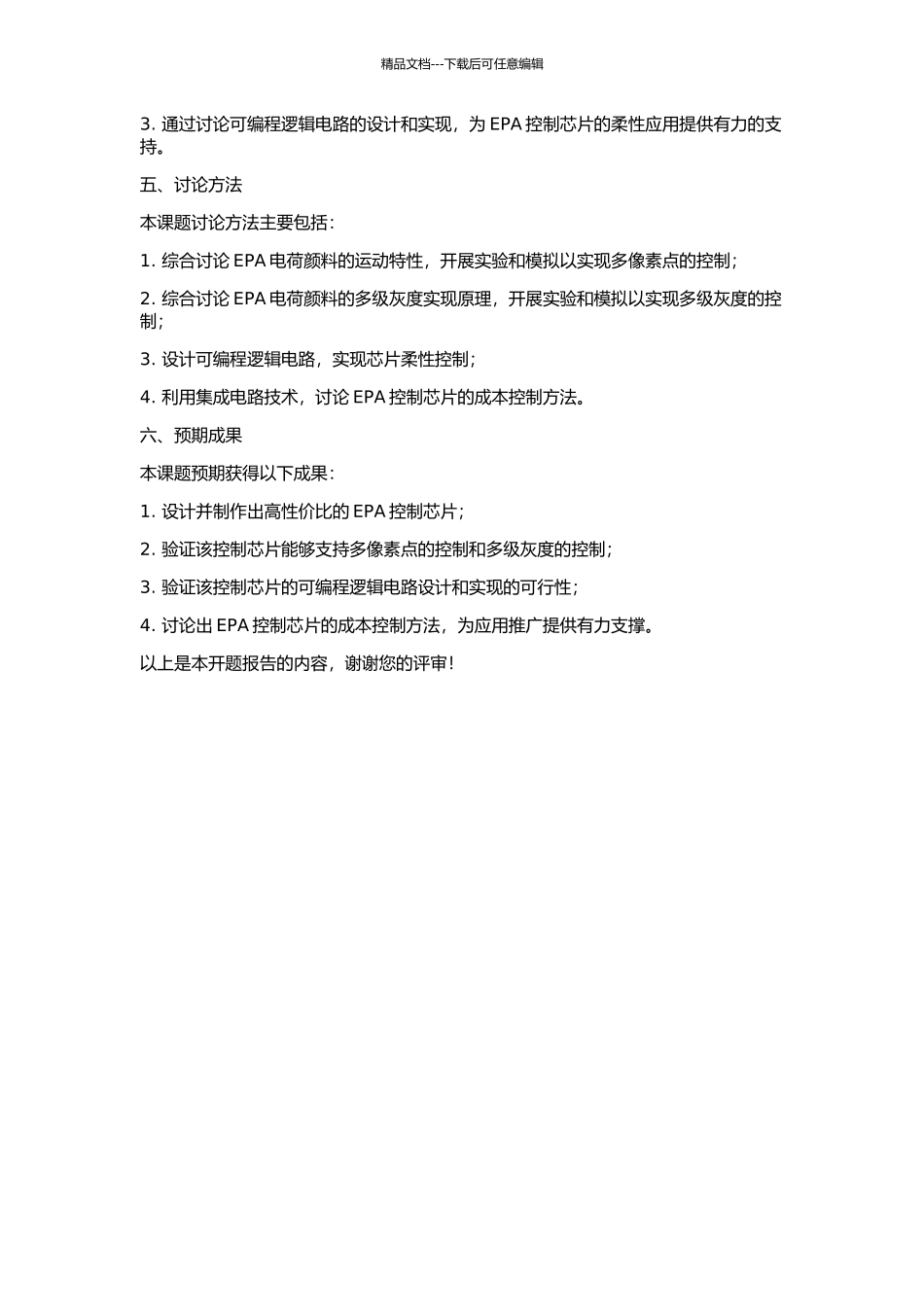 EPA控制芯片的研究与设计的开题报告_第2页